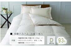 おのみちロイヤルdown 羽毛本掛ふとん（D)【ローズグレー】
