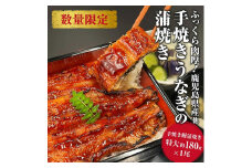 国産 うなぎの蒲焼き 特大 180g  タレ・山椒付［1-2人前］【鰻 魚介類 水産 かば焼き うな重 丑の日 食品 人気 おすすめ 広島県 尾道市】