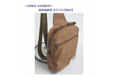 柿渋染　ボディバッグ　ＢＤII　[尾道　帆布鞄 彩工房]【尾道 はんぷ バッグ トートバッグ かばん 特産品 シンプル ファッション 人気 おすすめ 広島県  尾道市】