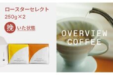 ロースターセレクト（挽いた状態） | シングルオリジン250g × 2種類【珈琲 飲料 コーヒー粉 ソフトドリンク 人気 おすすめ 尾道市】