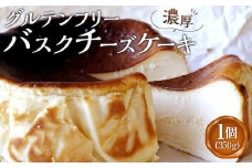 広島米粉使用レストラン尾道レスポワール・ドゥ・カフェオリジナルバスクチーズケーキ【菓子 おかし スイーツ デザート 食品 人気 おすすめ】