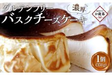 【お歳暮ギフト】広島米粉使用レストラン尾道レスポワール・ドゥ・カフェオリジナルバスクチーズケーキ