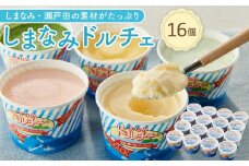 【1月発送】ジェラート16個 しまなみ・瀬戸田の素材がたっぷり!