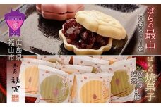 和菓子 「ばら最中」1箱（8個入）と「ばらの香り」8枚（バニラ味4枚・抹茶味4枚） 和菓子セット 広島県福山市/有限会社菓匠福富  [BAFI002] 和菓子 もなか 最中 あんこ 餡 手作り パリパリ サクサク わがし 焼き菓子 バラ 薔薇 ばら セット 贈り物 おくりもの 贈答 詰め合せ