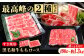神石牛と高原黒牛のすき焼き用ロース肉！食べ比べができてギフトにも最適な国産牛肉！