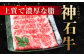 神石牛と高原黒牛のすき焼き用ロース肉！食べ比べができてギフトにも最適な国産牛肉！