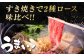 神石牛と高原黒牛のすき焼き用ロース肉！食べ比べができてギフトにも最適な国産牛肉！