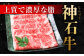 神石牛と高原黒牛の焼肉用ロース肉！食べ比べができて、ギフトにも最適な国産牛肉！