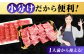 神石牛と高原黒牛の焼肉用ロース肉！食べ比べができて、ギフトにも最適な国産牛肉！