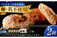 冷凍 肉 ミンチカツ と 塩 で食べる ハンバーグステーキ  (ミンチカツ× 5個 、 ハンバーグ ×2個) 広島県福山市/有限会社池口精肉店  メンチカツ ハンバーグ ステーキ 和牛 おかず セット 惣菜  豚肉 牛肉 揚げ物 国産牛 国産 簡単調理 広島 福山 [BAFK014]