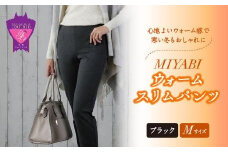 パンツ 女性らしさ薫る愛されワイド「MIYABIウォームワイドパンツ」＜ブラックM＞ ARIKIパンツ 広島県福山市/有木株式会社 ファッション ワイドパンツ レディース きれいめ オフィス ゆったり [BAFM003]