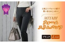 パンツ 女性らしさ薫る愛されワイド「MIYABIウォームワイドパンツ」＜ブラックＬ＞ARIKIパンツ 広島県福山市/有木株式会社 ファッション ワイドパンツ レディース きれいめ オフィス ゆったり [BAFM004]