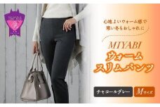 心地よいウォーム感で寒い冬もおしゃれに「MIYABIウォームスリムパンツ」＜チャコールグレーM＞｜ ARIKIパンツ 上質ごこち ファッション 暖かい ズボン 服 ゴム 秋 冬 美脚 広島県 福山市
