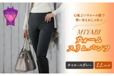 心地よいウォーム感で寒い冬もおしゃれに「MIYABIウォームスリムパンツ」＜チャコールグレーLL＞｜ ARIKIパンツ 上質ごこち ファッション 暖かい ズボン 服 ゴム 秋 冬 美脚 広島県 福山市