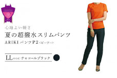 心地よい軽さ。夏の「超撥水スリムパンツ」＜チャコールブラックLL＞ARIKIパンツ P2(ピーツー)ファッション  ズボン 服 ゴム 美脚 広島県 福山市