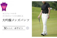 セミフォーマルやビジネスシーンにも使える「大吟醸メンズパンツ」＜ホワイトM＞ARIKIパンツ メンズ ファッション ズボン 服 ゴム 美脚 広島県 福山市