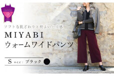 女性らしさ薫る愛されワイド「MIYABIウォームワイドパンツ」＜ブラックS＞ARIKIパンツ 上質ごこち ファッション 暖かい ズボン 服 ゴム 秋 冬 美脚 広島県 福山市