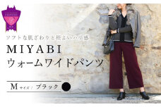 女性らしさ薫る愛されワイド「MIYABIウォームワイドパンツ」＜ブラックM＞ARIKIパンツ 上質ごこち ファッション 暖かい ズボン 服 ゴム 秋 冬 美脚 広島県 福山市