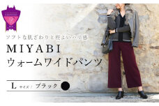 女性らしさ薫る愛されワイド「MIYABIウォームワイドパンツ」＜ブラックL＞ARIKIパンツ 上質ごこち ファッション 暖かい ズボン 服 ゴム 秋 冬 美脚 広島県 福山市