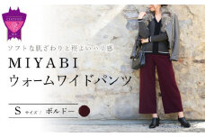 女性らしさ薫る愛されワイド「MIYABIウォームワイドパンツ」＜ボルドーS＞ARIKIパンツ 上質ごこち ファッション 暖かい ズボン 服 ゴム 秋 冬 美脚 広島県 福山市