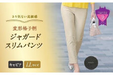 さり気ない高級感「変形格子柄ジャカードスリムパンツ」＜キャビアLL＞ARIKIパンツ P2(ピーツー)ファッション  ズボン 服 ゴム 美脚 広島県 福山市