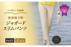 さり気ない高級感「変形格子柄ジャカードスリムパンツ」＜キャビアL＞ARIKIパンツ P2(ピーツー)ファッション  ズボン 服 ゴム 美脚 広島県 福山市
