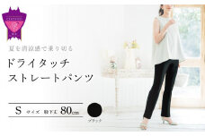 夏を清涼感で乗り切る！「ドライタッチストレートパンツ」＜フォーマルブラックS・股下80cm＞ARIKIパンツ 上質ごこち ファッション  ズボン 服 ゴム 美脚 広島県 福山市