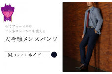 セミフォーマルやビジネスシーンにも使える「大吟醸メンズパンツ」＜ネイビーM＞ARIKIパンツ メンズ ファッション ズボン 服 ゴム 美脚 広島県 福山市