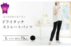 夏を清涼感で乗り切る！「ドライタッチストレートパンツ」＜フォーマルブラックL・股下75cm＞ARIKIパンツ 上質ごこち ファッション  ズボン 服 ゴム 美脚 広島県 福山市