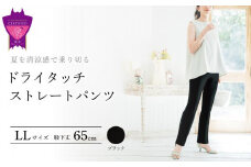 夏を清涼感で乗り切る！「ドライタッチストレートパンツ」＜フォーマルブラックLL・股下65cm＞ARIKIパンツ 上質ごこち ファッション  ズボン 服 ゴム 美脚 広島県 福山市