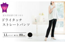 夏を清涼感で乗り切る！「ドライタッチストレートパンツ」＜フォーマルブラックLL・股下80cm＞ARIKIパンツ 上質ごこち ファッション  ズボン 服 ゴム 美脚 広島県 福山市