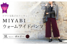 女性らしさ薫る愛されワイド「MIYABIウォームワイドパンツ」＜ボルドー3L＞ARIKIパンツ 上質ごこち ファッション 暖かい ズボン 服 ゴム 秋 冬 美脚 広島県 福山市