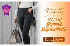 心地よいウォーム感で寒い冬もおしゃれに「MIYABIウォームスリムパンツ」＜ダークキャメル3L＞｜ ARIKIパンツ 上質ごこち ファッション 暖かい ズボン 服 ゴム 秋 冬 美脚 広島県 福山市