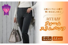 心地よいウォーム感で寒い冬もおしゃれに「MIYABIウォームスリムパンツ」＜ダークキャメルLL＞｜ ARIKIパンツ 上質ごこち ファッション 暖かい ズボン 服 ゴム 秋 冬 美脚 広島県 福山市