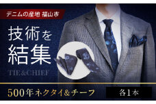 ファッション 500年ネクタイ＆チーフ ファッション フォーマルウェア アクセサリー 福山産デニムの逸品 広島県福山市/株式会社アクセ [BACB002]