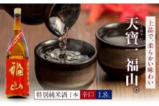 福山城築城四百年記念酒『天寶一 福山。』 特別純米酒 (1.8L) 広島県福山市/株式会社酒商山田【日本酒 酒 純米酒 アルコール 贈り物 ギフト 贈答 城 福山城 広島県 福山市】[BAFR006]