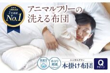 洗える 人工羽毛布団 掛け布団 クイーン エントリーモデル 広島県福山市/イシケン株式会社 寝具 布団 ふとん フトン 羽毛布団 羽毛ふとん 掛けふとん 掛け布団 掛布団 日本製 秋 冬 秋用 冬用 アレルギー対策 洗える ウォッシャブル 睡眠 快眠  軽い 人気 おすすめ オススメ 定番 広島 福山 [BAAK004]