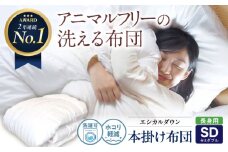 洗える 人工羽毛布団 掛け布団 長身用セミダブル エントリーモデル 広島県福山市/イシケン株式会社 寝具 布団 ふとん フトン 羽毛布団 羽毛ふとん 掛けふとん 掛け布団 掛布団 日本製 秋 冬 秋用 冬用 アレルギー対策 洗える ウォッシャブル 睡眠 快眠  軽い 人気 おすすめ オススメ 定番 広島 福山 [BAAK006]