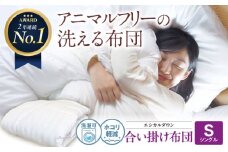 日本製 洗える 人工羽毛布団 合い掛け布団 シングル エントリーモデル 広島県福山市/イシケン株式会社 羽毛 布団 ふとん 掛け布団 掛布団 中厚 軽い 日本製 春 秋 寝具 アレルギー対策 洗える ウォッシャブル 睡眠 快眠  軽い 人気 おすすめ オススメ 定番 広島 福山 [BAAK017]