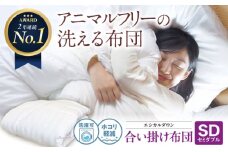 日本製 洗える 人工羽毛布団 合い掛け布団 セミダブル エントリーモデル 広島県福山市/イシケン株式会社 羽毛 布団 ふとん 掛け布団 掛布団 中厚 軽い 春 秋 寝具 アレルギー対策 洗える ウォッシャブル 睡眠 快眠  軽い 人気 おすすめ オススメ 定番 広島 福山 [BAAK018]