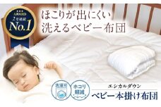 洗える ベビー 掛け布団 人工羽毛 ホコリが出にくい 広島県福山市/イシケン株式会社 羽毛 布団 ベビー ふとん 掛けふとん 掛布団 羽毛掛けふとん 軽い 日本製 寝具 アレルギー対策 [BAAK021]
