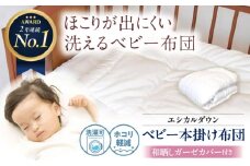 洗える ベビー 掛け布団 〈和晒しガーゼカバー付〉 人工羽毛 ホコリが出にくい 広島県福山市/イシケン株式会社 羽毛 布団 ベビー ふとん 赤ちゃん 掛けふとん 掛布団 羽毛掛けふとん 軽い 日本製 寝具 アレルギー対策 [BAAK022]