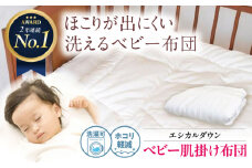 洗える ベビー 肌掛け布団 人工羽毛 ホコリが出にくい 広島県福山市/イシケン株式会社 羽毛 布団 ベビー ふとん 赤ちゃん 掛けふとん 掛布団 羽毛掛けふとん 薄手 春 夏 日本製 寝具 アレルギー対策 [BAAK023]