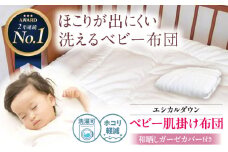 洗える ベビー 肌掛け布団 〈和晒しガーゼカバー付〉人工羽毛 ホコリが出にくい  広島県福山市/イシケン株式会社 羽毛 布団 ベビー ふとん 赤ちゃん 掛けふとん 掛布団 羽毛掛けふとん 薄手 春 夏 日本製 寝具 アレルギー対策 [BAAK024]