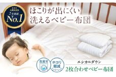 《日本製》 洗える 2枚合わせ ベビー 布団 〈オールシーズン対応〉人工羽毛 ホコリが出にくい   広島県福山市/イシケン株式会社 羽毛 布団 ベビー ふとん 赤ちゃん 掛けふとん 掛布団 薄手 オールシーズン 寝具 アレルギー対策 広島 福山 [BAAK025]