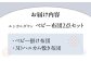 世界初特許取得！ 羽毛布団 日本製 ベビー 布団 昼寝 セット ふとん 寝具 