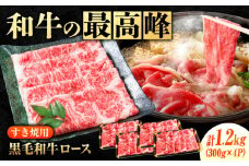 【 すき焼き用 ロース 】なかやま牧場 黒毛和牛 ギフト 神石牛 (ロースすき焼用 300g×4)　広島県福山市/株式会社なかやま牧場 牛肉 すき焼き なかやま牛 国産 お肉 ギフト 贈答 ブランド牛 牛ロース サーロイン リブロース とろける 霜降り 霜降り牛肉 スライス スライス牛肉 牛 和牛 国産牛 にく 肉 お肉 すきやき 赤身 冷凍 贈答用 広島 福山 [BACT004]
