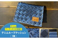 カードケース デニム加工職人の手仕事から生まれた『デニムループ カードケース』　デニム 雑貨 名刺入れ 名刺ケース ケース 広島県福山市/株式会社四川 [BADK017]