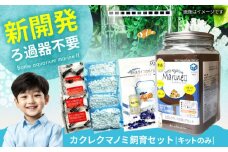 水槽 カクレクマノミ 飼育セット ボトルアクアリウムマリン2（キットのみ） 水槽 自由研究 ペット  安全な人工海水 広島県福山市/株式会社ウォーターエンジニアリング [BACD002]