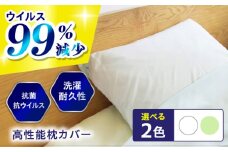 《日本製》抗菌 抗ウイルス加工 日本製枕カバー クレンゼ RELIVER(レリーバー) 〈 ライムグリーン 〉無地  広島県福山市/イシケン株式会社 枕 まくら マクラ ピロー カバー  まくらカバー ピローケース 日本製 洗える 安全 洗濯可 日用品 おすすめ 人気 国産 広島 福山 [BAAK046]